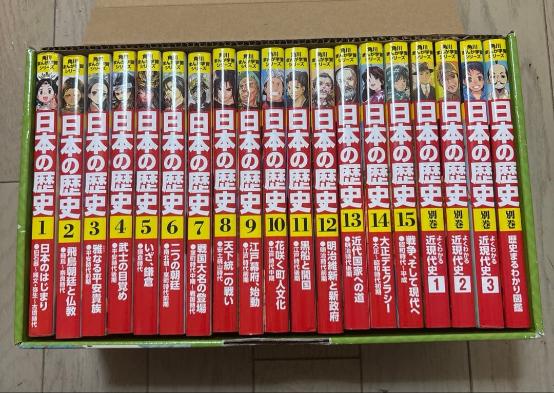 日本の歴史 全15巻+別巻4冊