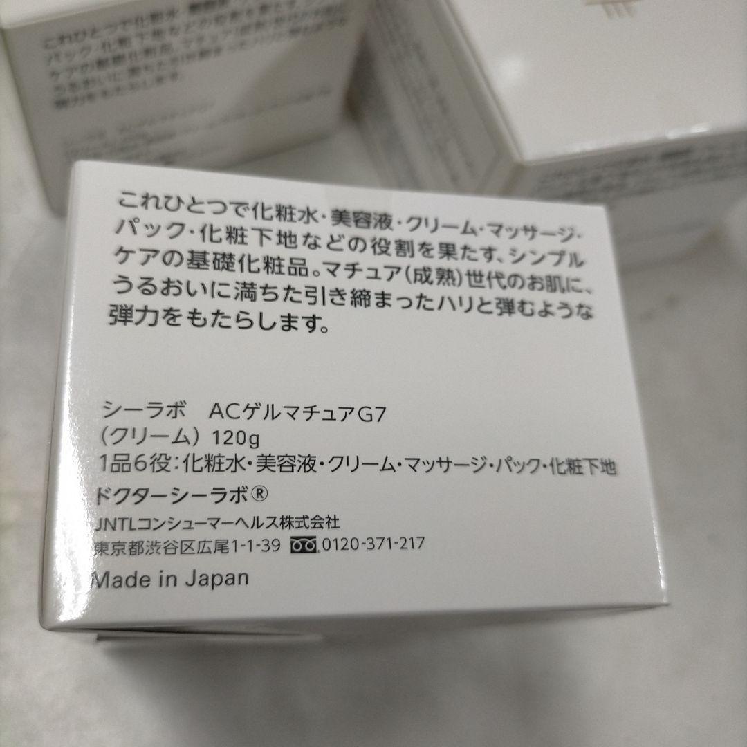 メ*イ様 ドクターシーラボ　ACゲルマチュアG7 120g 　25g　各3点【M