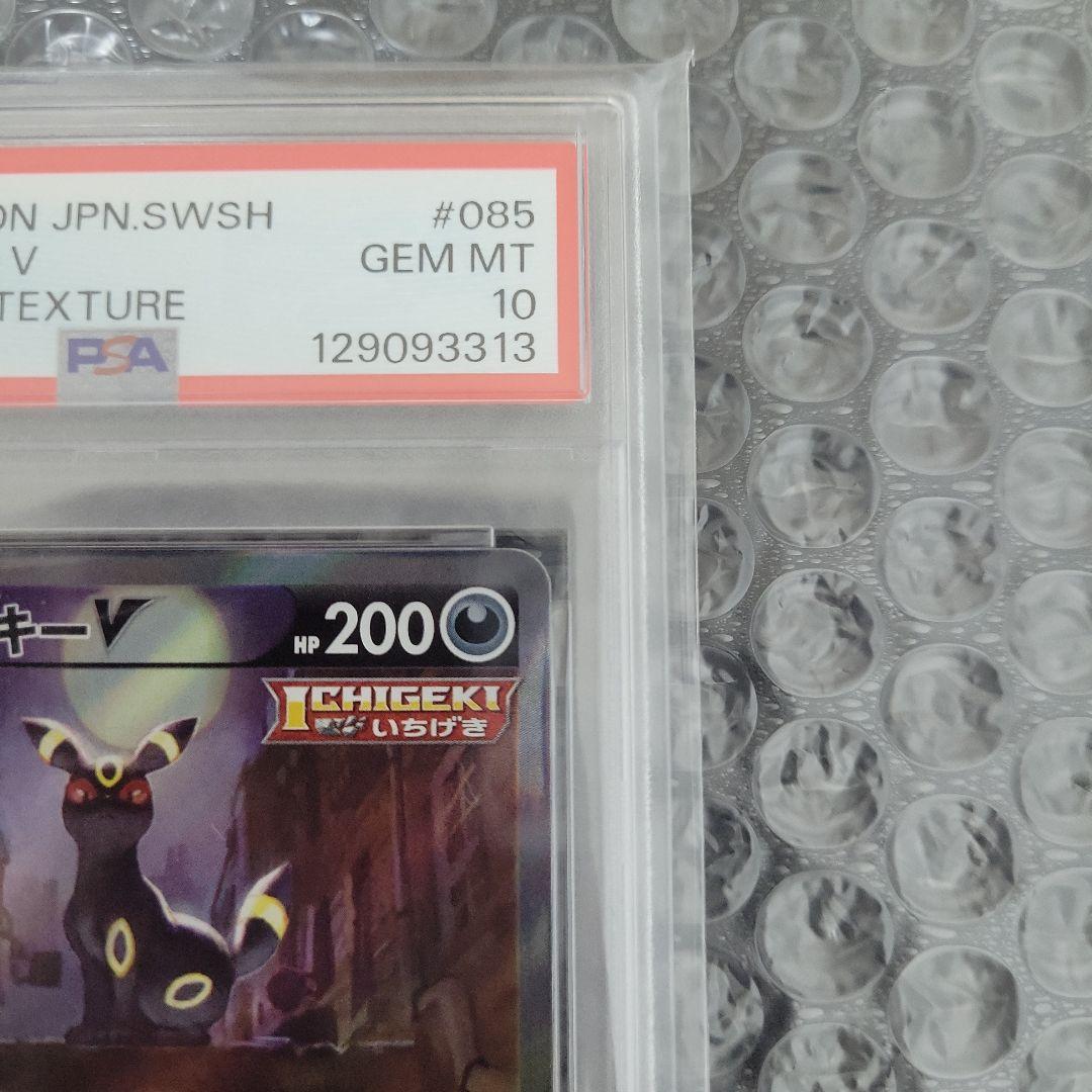 ブラッキーV SR (イーブイヒーローズ ) PSA10