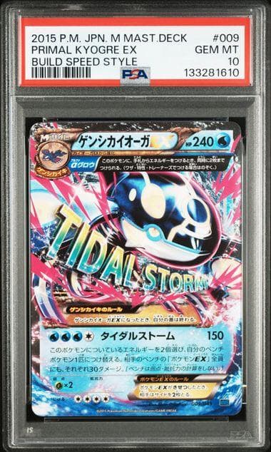 【PSA10】ゲンシカイオーガEX MMB 009/049 ポケモン