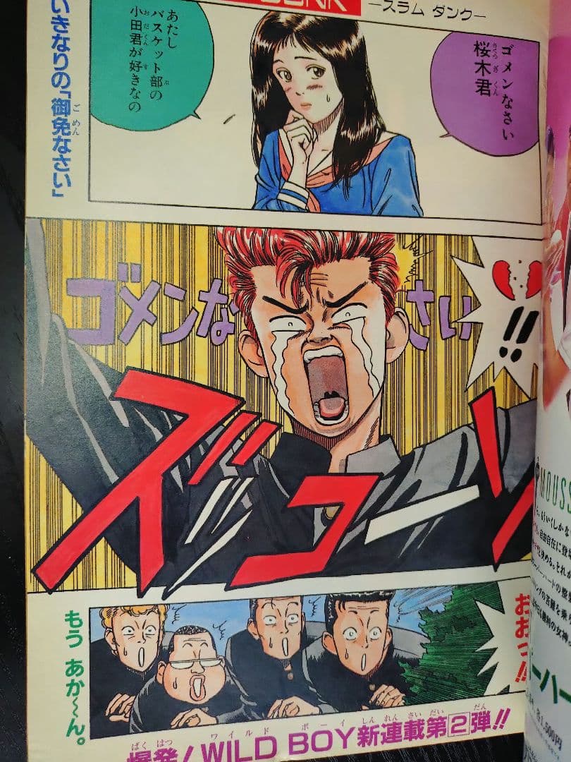 良品【週刊少年ジャンプ1990年42号】新連載 スラムダンク SLAM DUNK