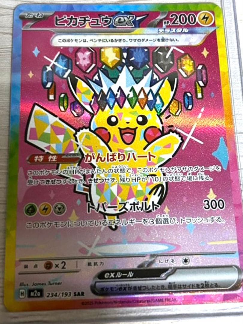 ピカチュウsar美品