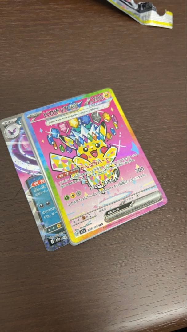 ピカチュウsar美品