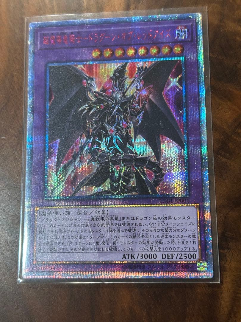 超魔導騎士ドラグーンオブレッドアイズ　20thシークレット