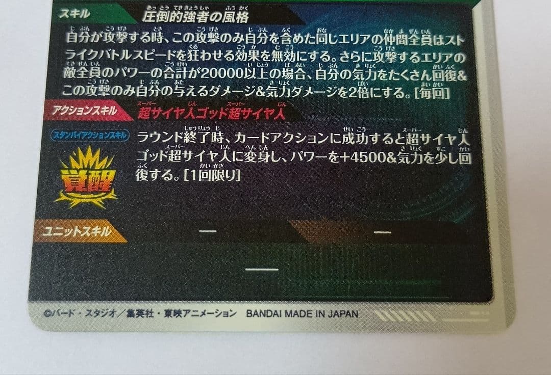 新品■ドラゴンボールスーパーダイバーズ SDV8-044　ゴジータBR パラレル