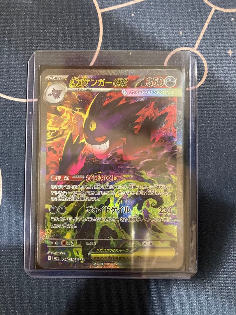 『美品、センタリング◎』メガゲンガーex sar