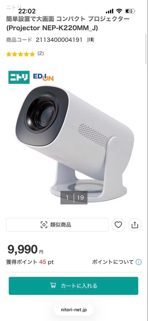 ニトリ プロジェクター
