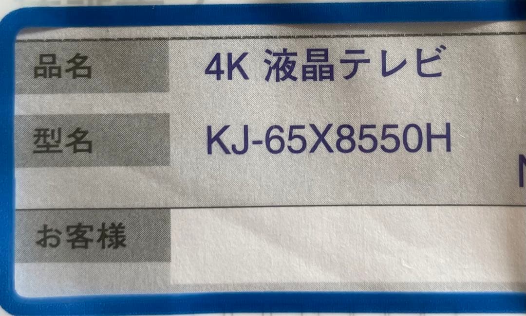 美品 SONY ソニー BRAVIA ブラビア4Kテレビ KJ-65X8550H