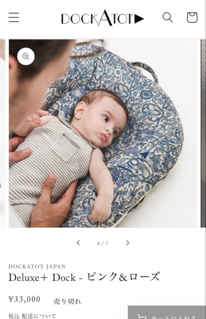 DockATot Deluxe+ ドッカトット✧︎ウィリアムモリス