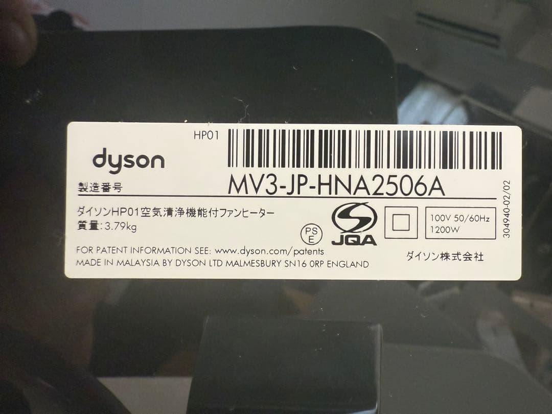 DysonHP01 空気清浄機能付きファンヒーター　2016年
