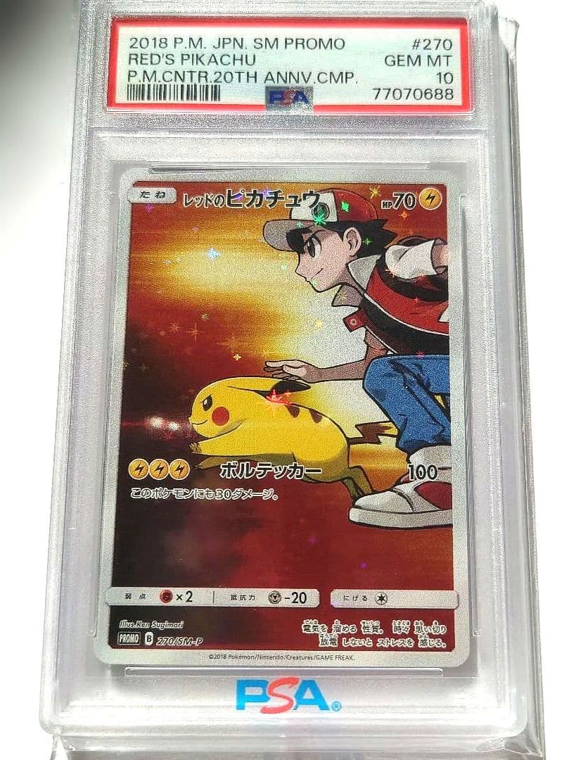 クレア様お買い上げ　〚PSA10〛レッドのピカチュウ プロモ 270/SM-P