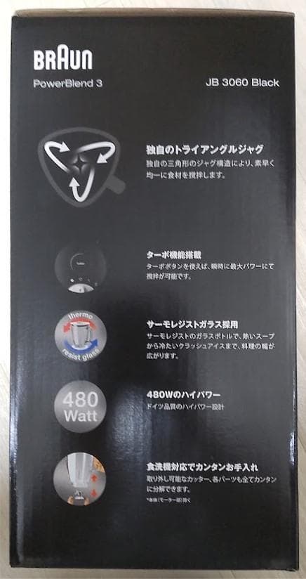 【新品未開封】ブラウン パワーブレンド3 ブレンダー JB3060BK
