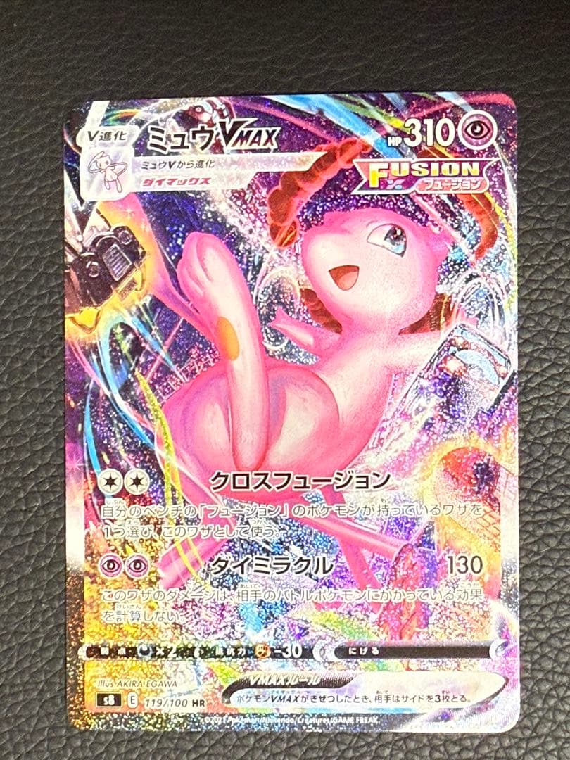 ミュウ vmax sa HR