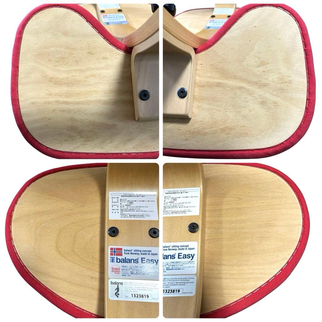 美品 バランスイージー balans Easy サカモトハウス バランスチェア