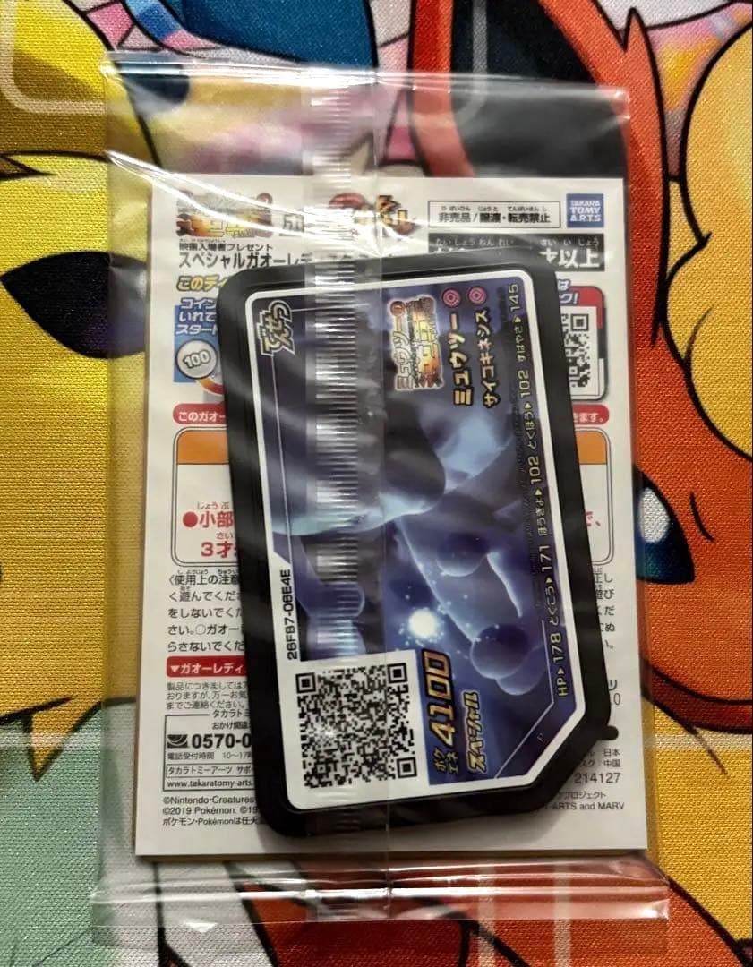 【未開封】アーマードミュウツー　ミュウツーの逆襲