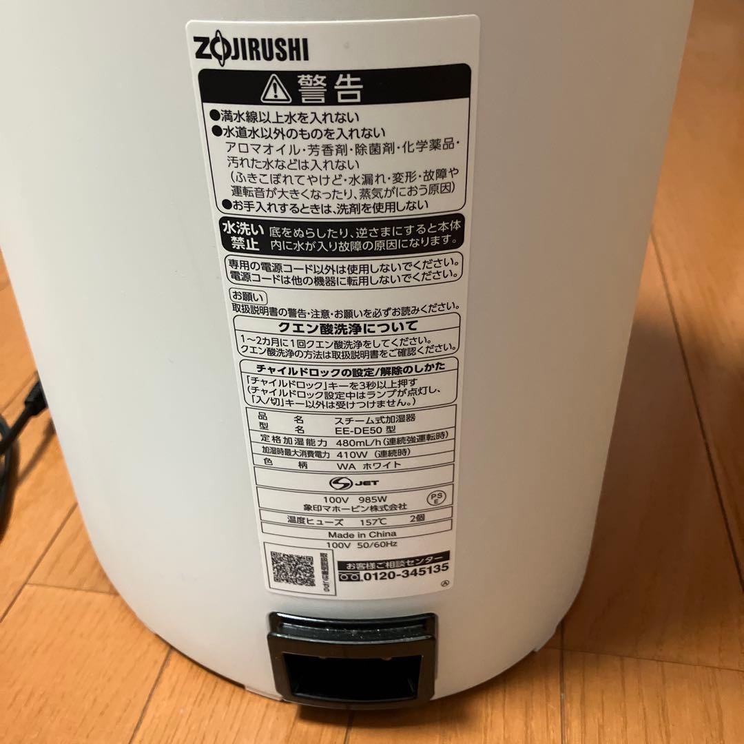 美品　象印加湿器 4.0L スチーム式 ホワイト EE-DE50-WA