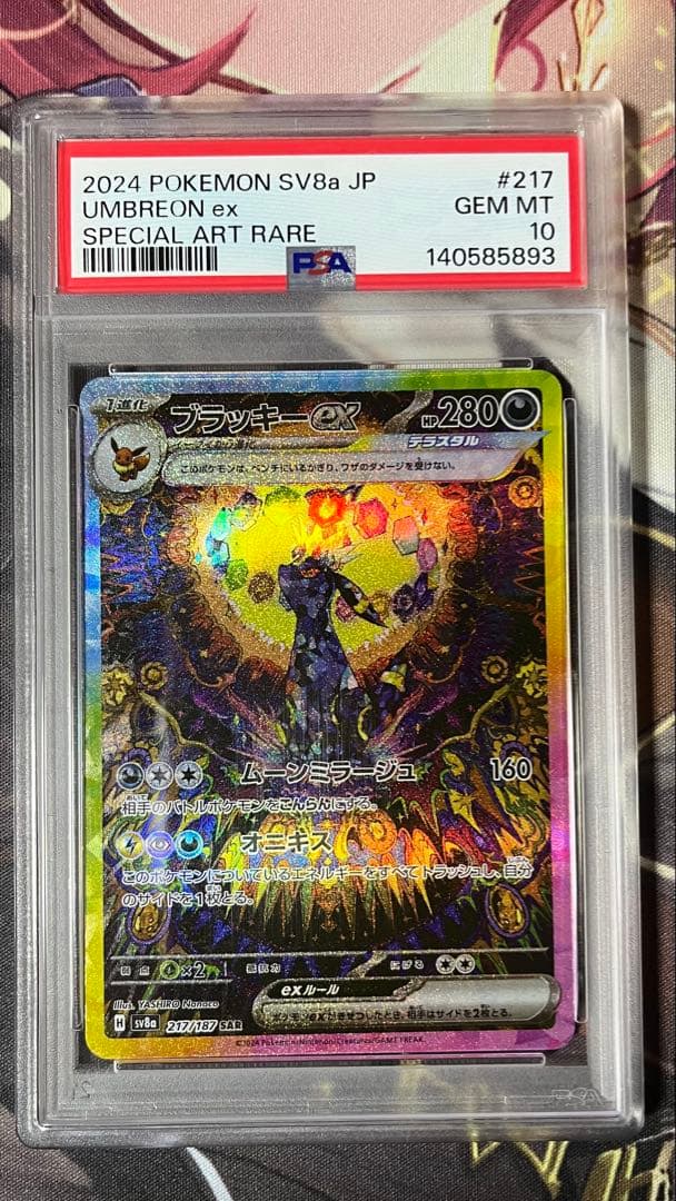 【PSA10】ブラッキー ex sar テラスタルフェスex