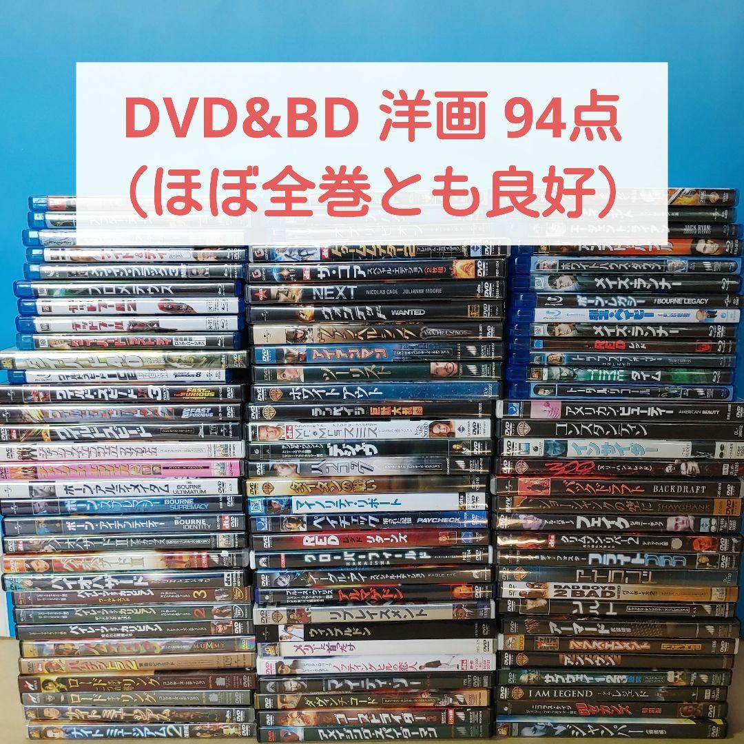 洋画　DVD&ブルーレイ（ほぼ盤面良好）　94点　まとめ売りセット　外国映画