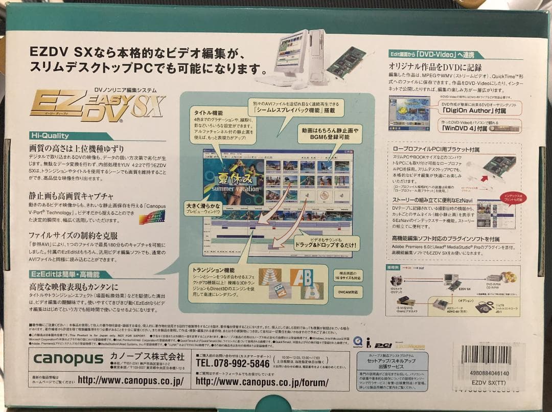 canopus EZDV SX デジタルビデオキャプチャ