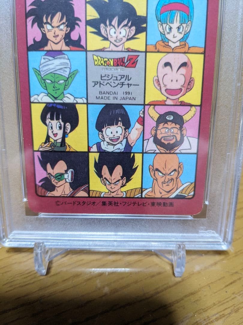 PSA5 ドラゴンボール ビジュアルアドベンチャー 最強vs最凶
