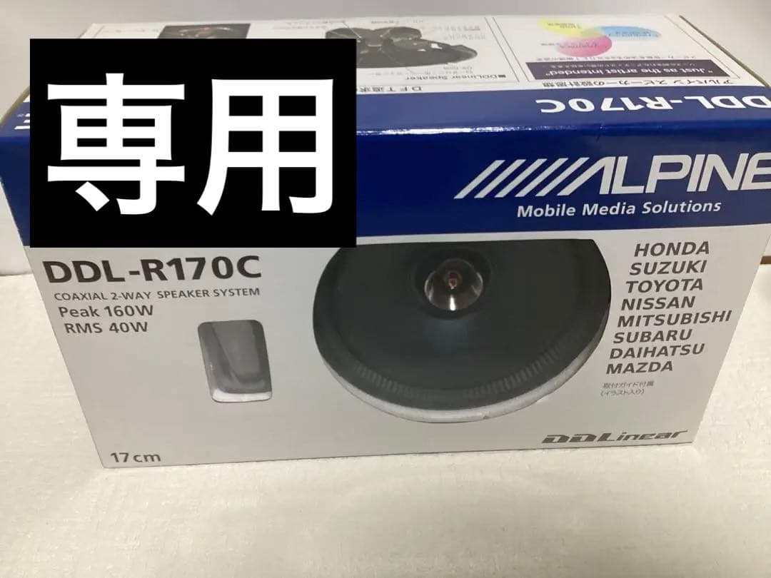 ALPINE 2ウェイスピーカー コアキシャル 17cm DDL-R170C