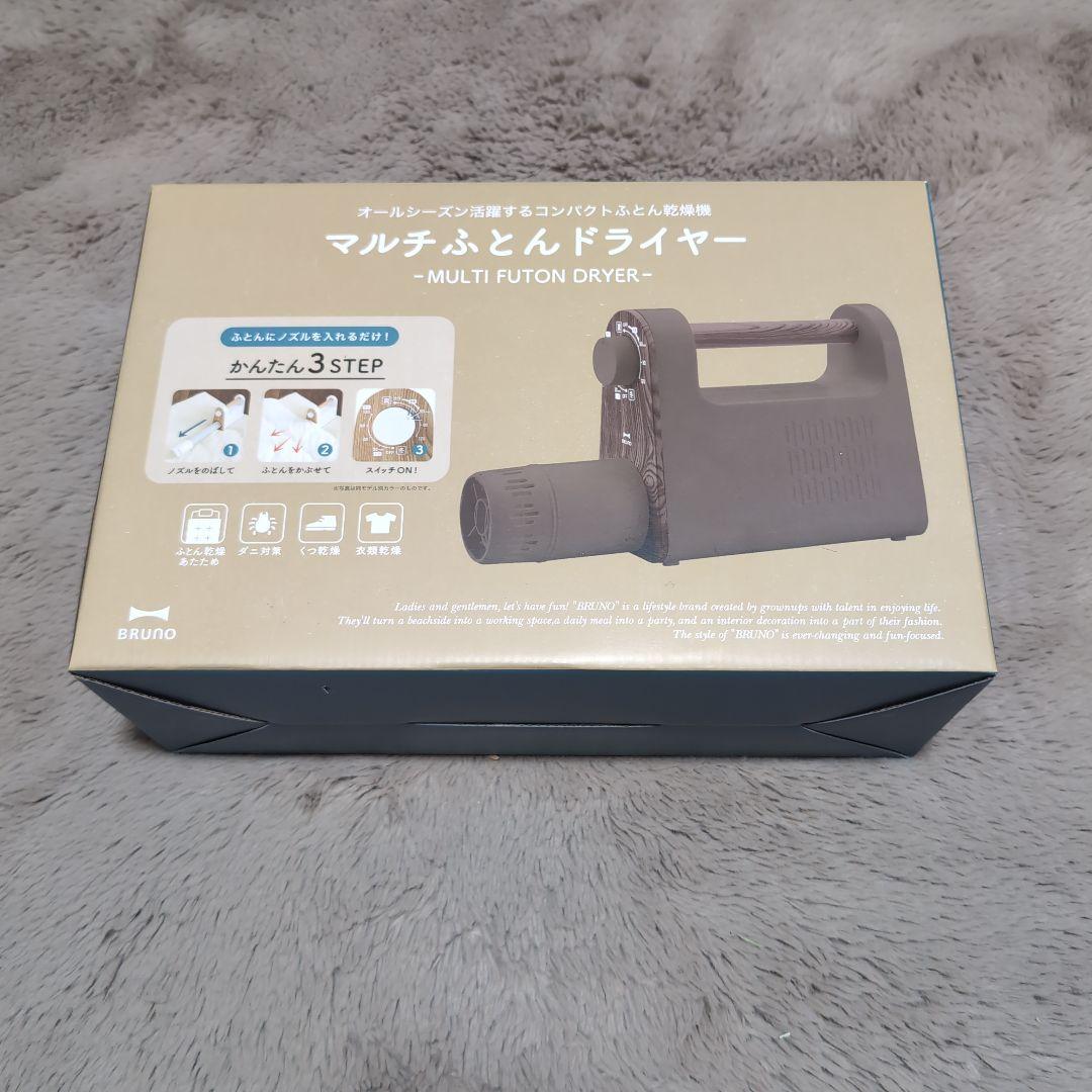 衣類ケア家電 BRUNO BOE047-BR BROWN