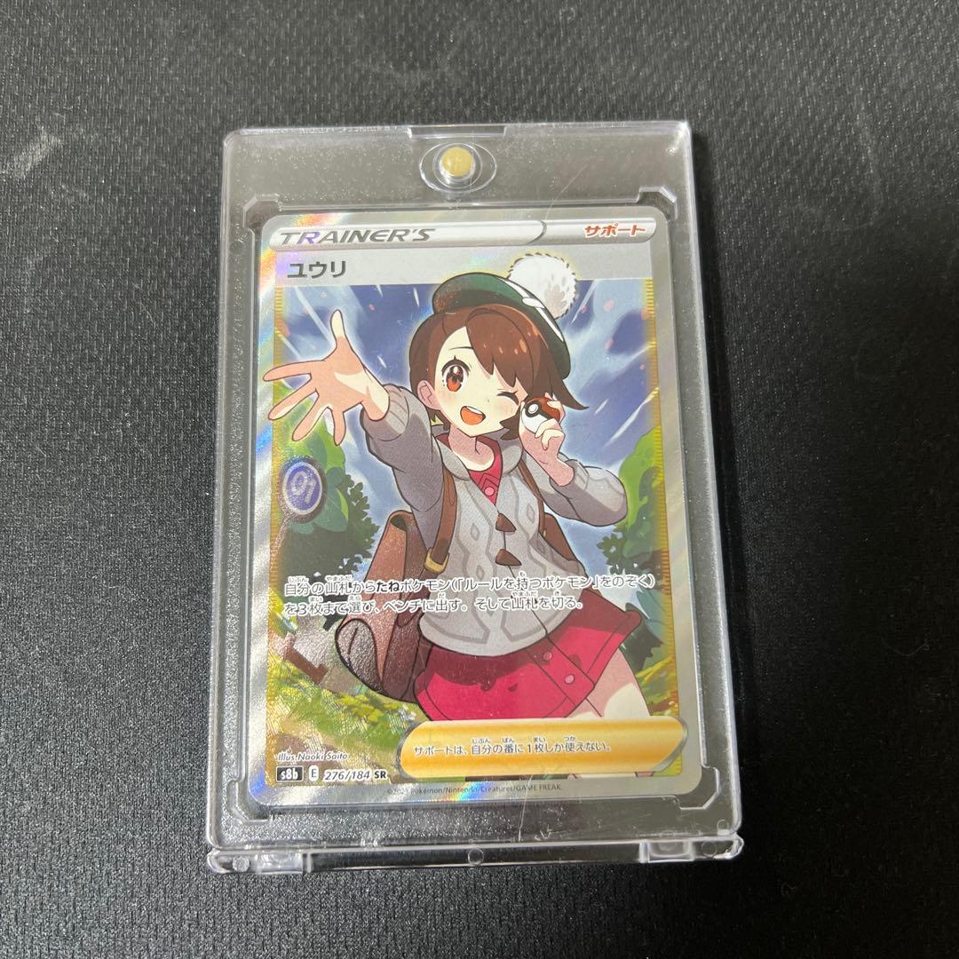 ユウリ SR／S8b‑276/184 VMAXクライマックス ポケカ
