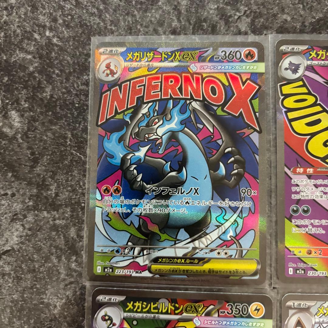 MEGAドリームex MA まとめ売り4枚　メガリザードン　メガゲンガーなど