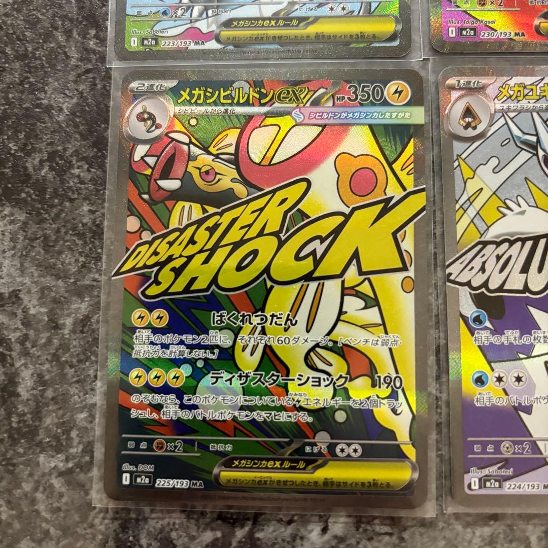 MEGAドリームex MA まとめ売り4枚　メガリザードン　メガゲンガーなど