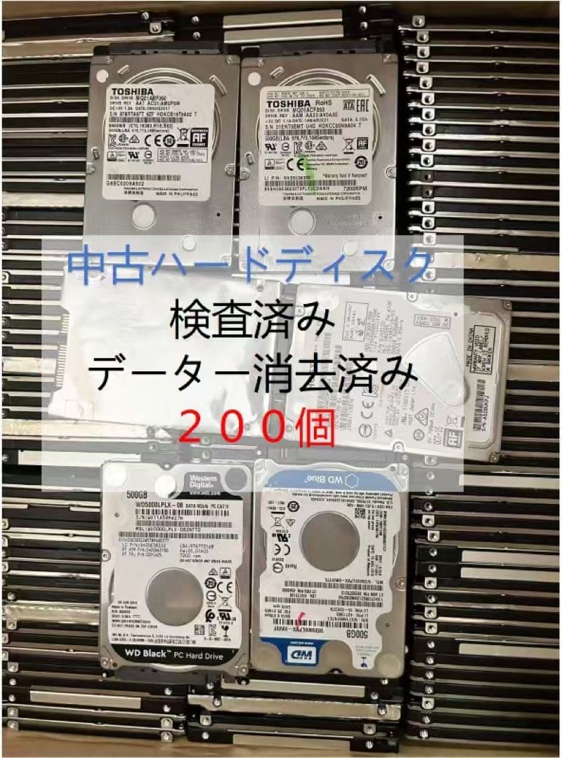 中古ハードディスク 200個 検査済み データ消去済み