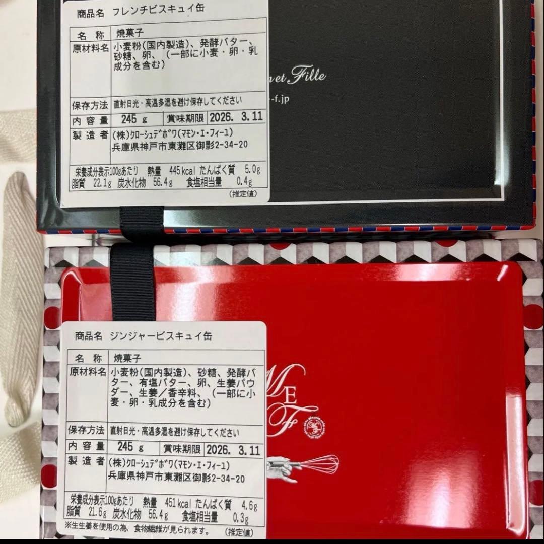 未開封　マモンエフィーユ　フレンチ ビスキュイ　ジンジャービスキュイ　セット