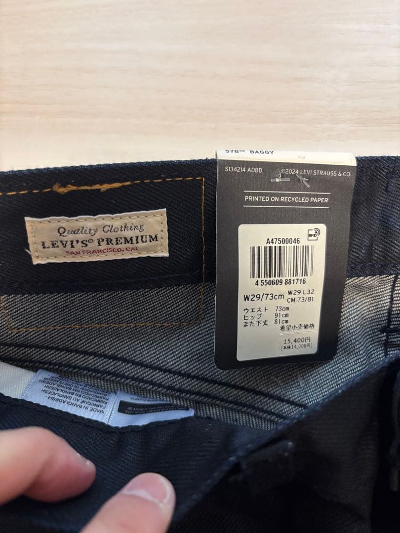 【最安値】リーバイスプレミアム　578 W29 BAGGY バギー　ブラック