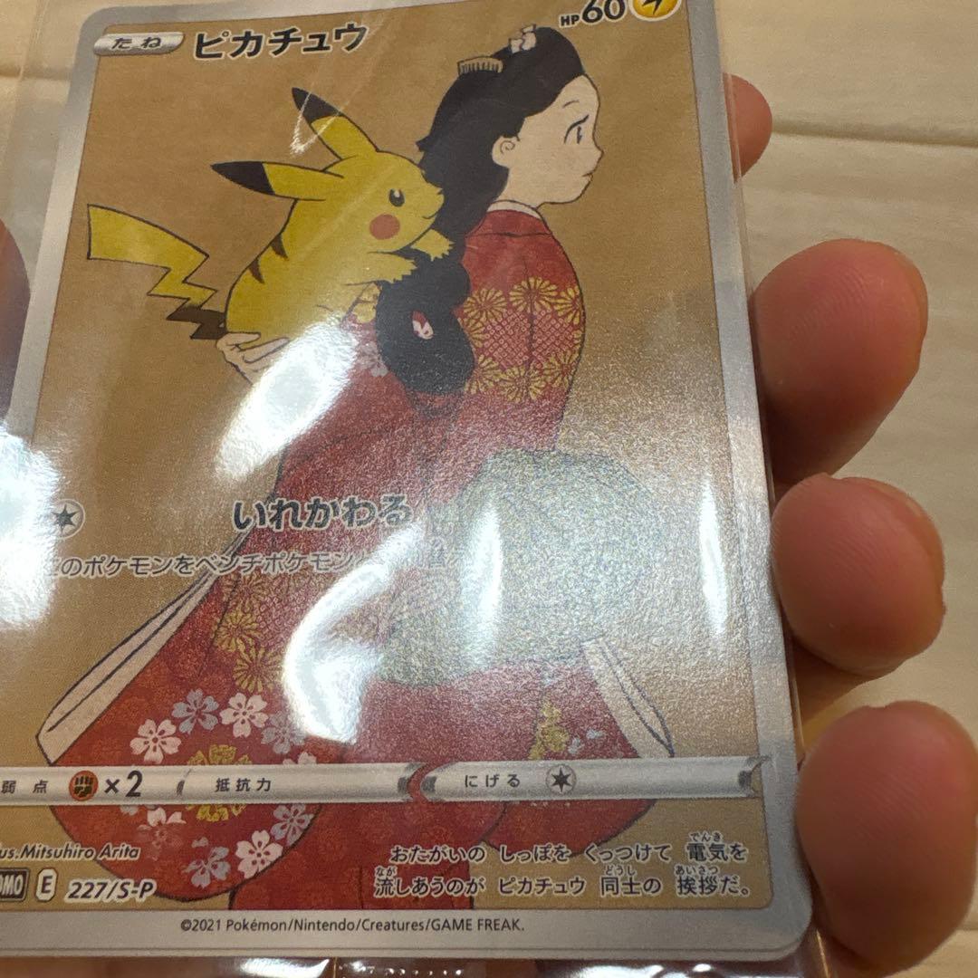 【即購入可】見返り美人ピカチュウ & ウッウ 未開封