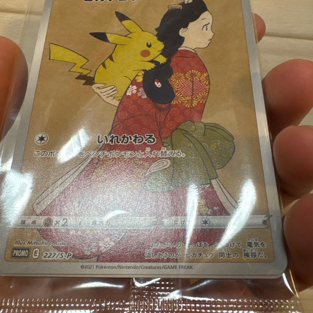 【即購入可】見返り美人ピカチュウ & ウッウ 未開封