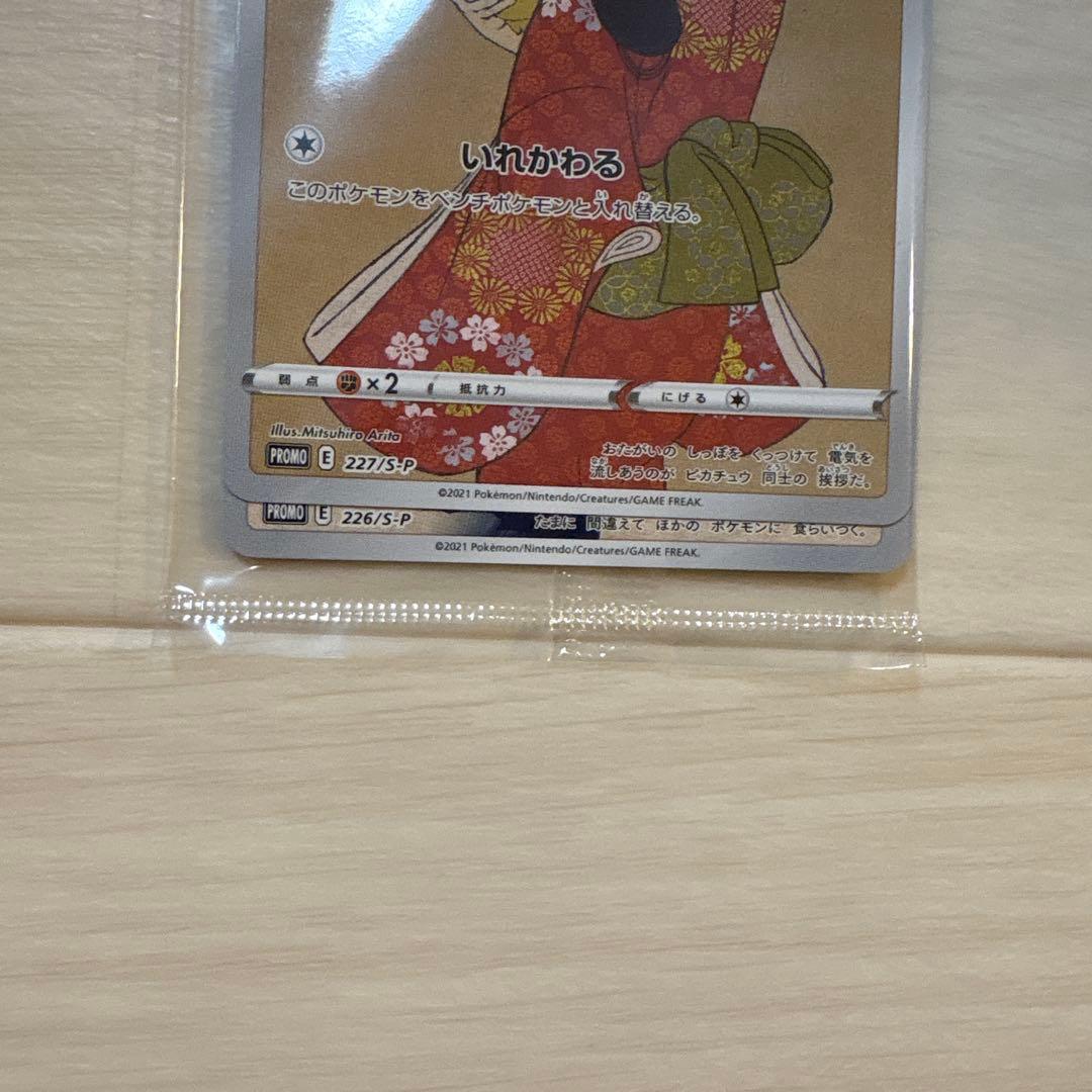 【即購入可】見返り美人ピカチュウ & ウッウ 未開封