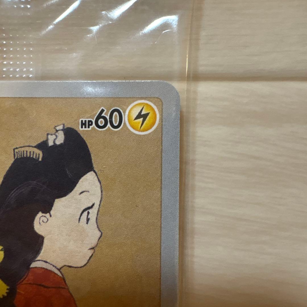 【即購入可】見返り美人ピカチュウ & ウッウ 未開封