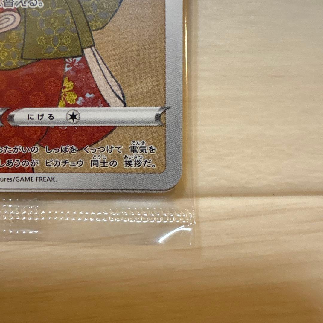 【即購入可】見返り美人ピカチュウ & ウッウ 未開封