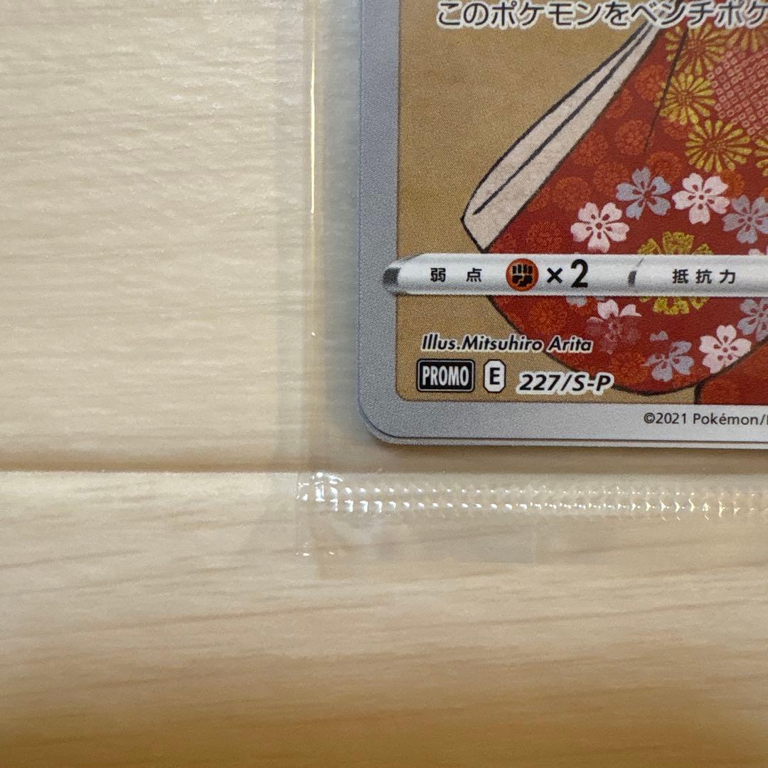 【即購入可】見返り美人ピカチュウ & ウッウ 未開封