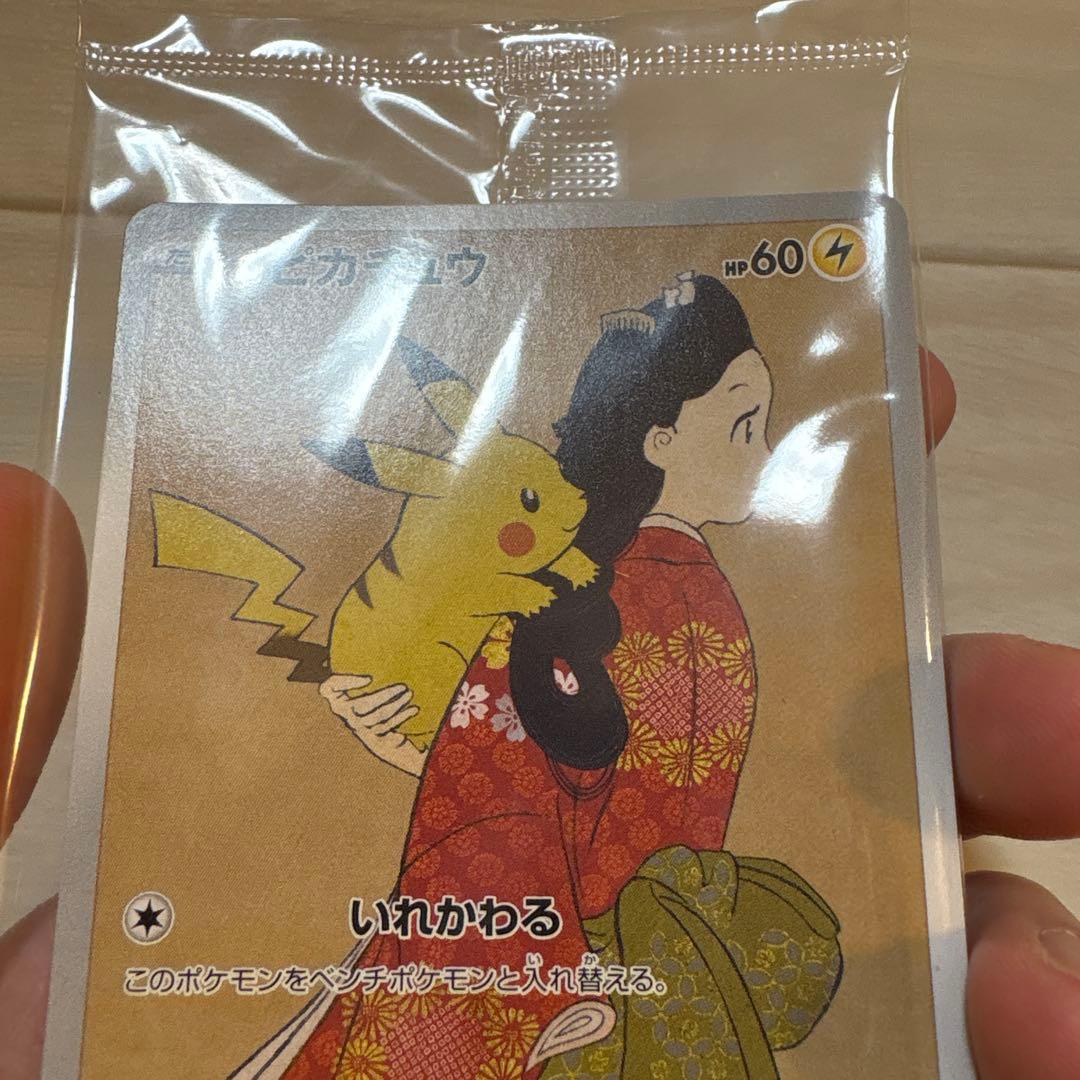 【即購入可】見返り美人ピカチュウ & ウッウ 未開封