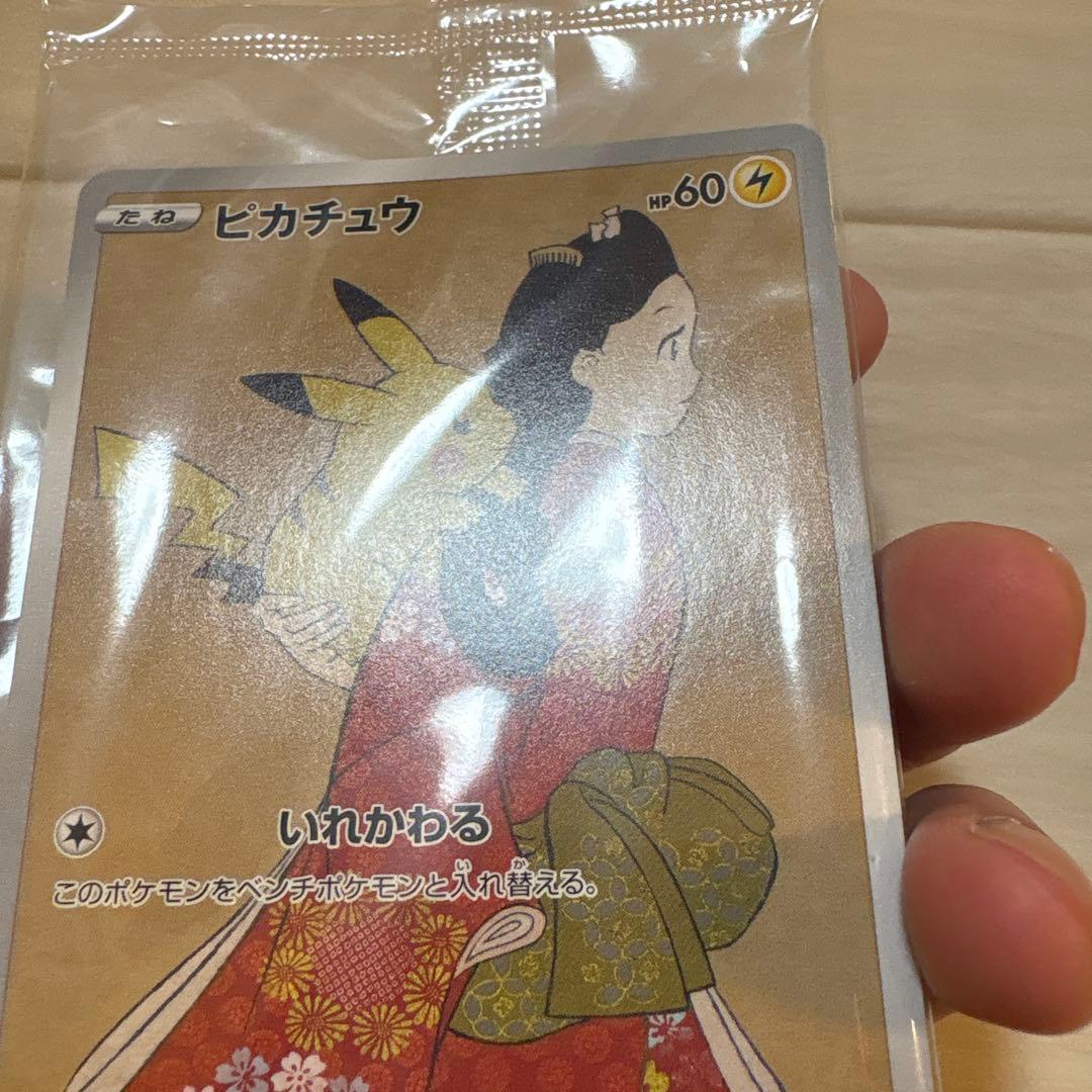 【即購入可】見返り美人ピカチュウ & ウッウ 未開封