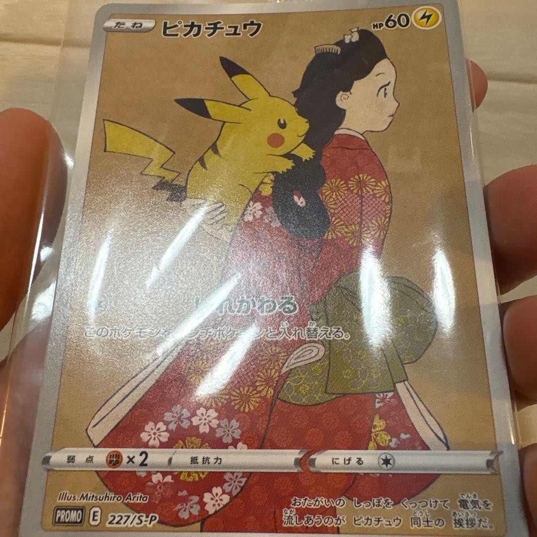 【即購入可】見返り美人ピカチュウ & ウッウ 未開封