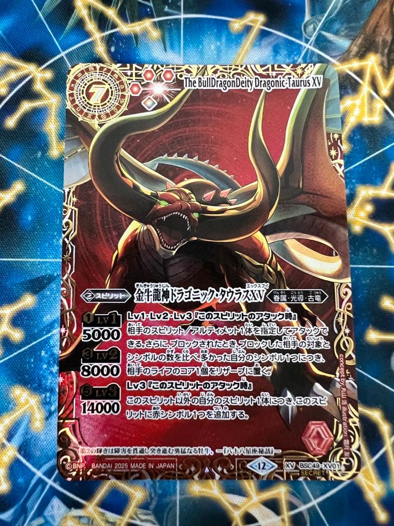 金牛龍神ドラゴニックタウラスxv シークレット　シク