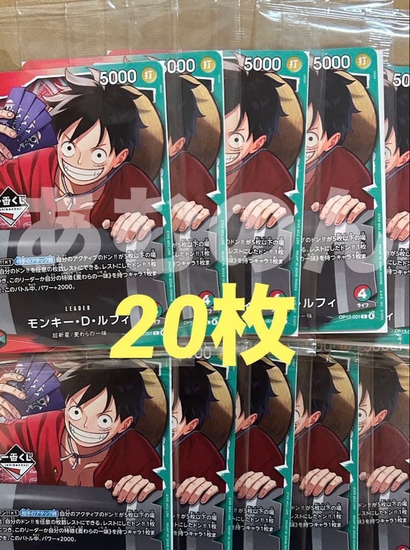一番くじ ワンピース　購入特典 ルフィ プロモカード　20枚