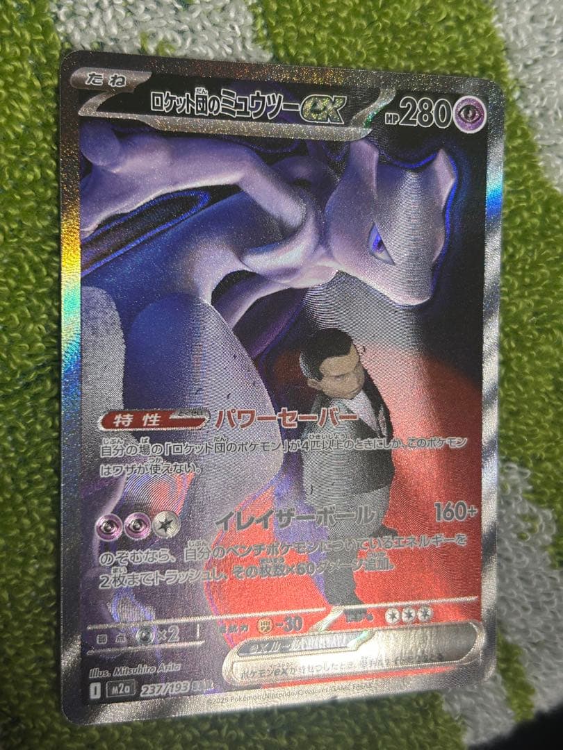 ロケット団のミュウツーex SAR [M2a 237/193]