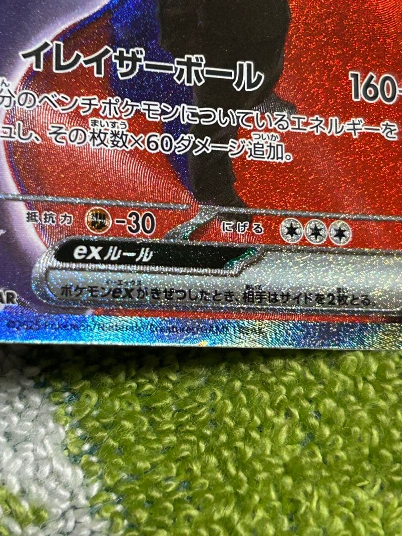 ロケット団のミュウツーex SAR [M2a 237/193]