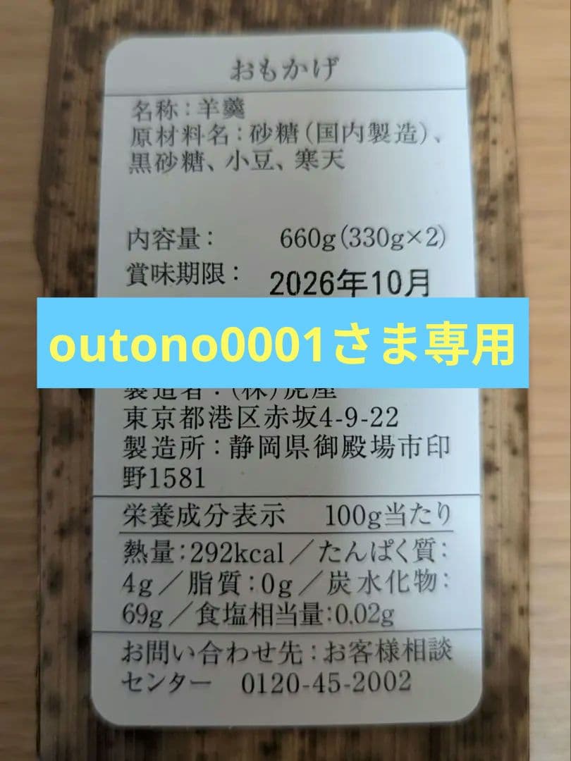 とらや　印籠杉箱入　竹皮包羊羹　おもかげ・新緑・夜の梅　3本入