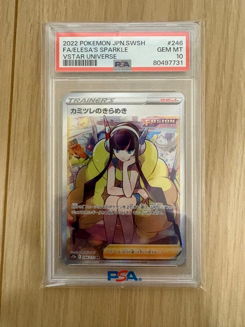 L*A様 【PSA10 GEM MT】カミツレのきらめき SR 246/172