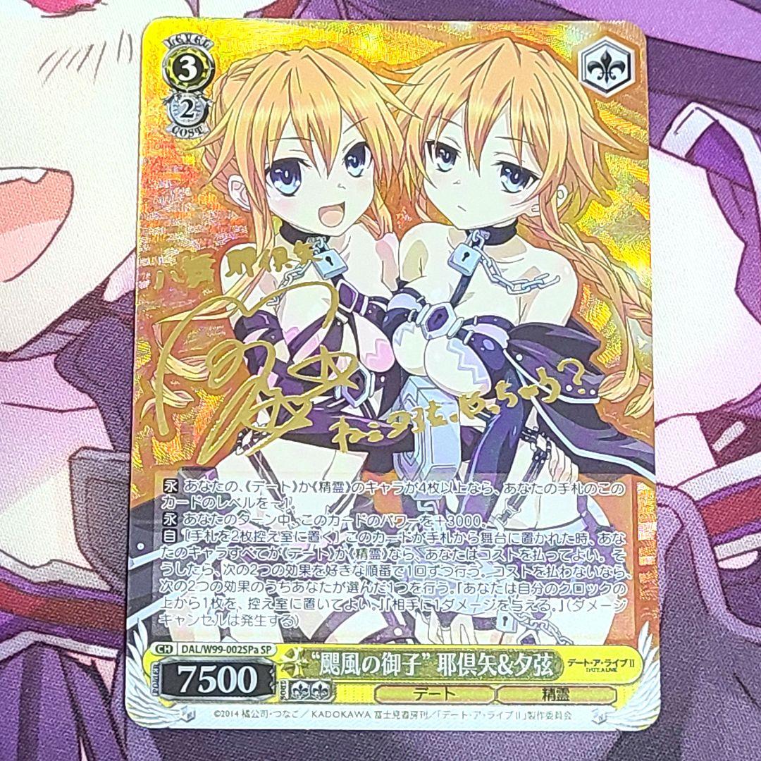 ヴァイスシュヴァルツ SP サイン 颶風の御子 耶倶矢&夕弦 内田真礼 声優