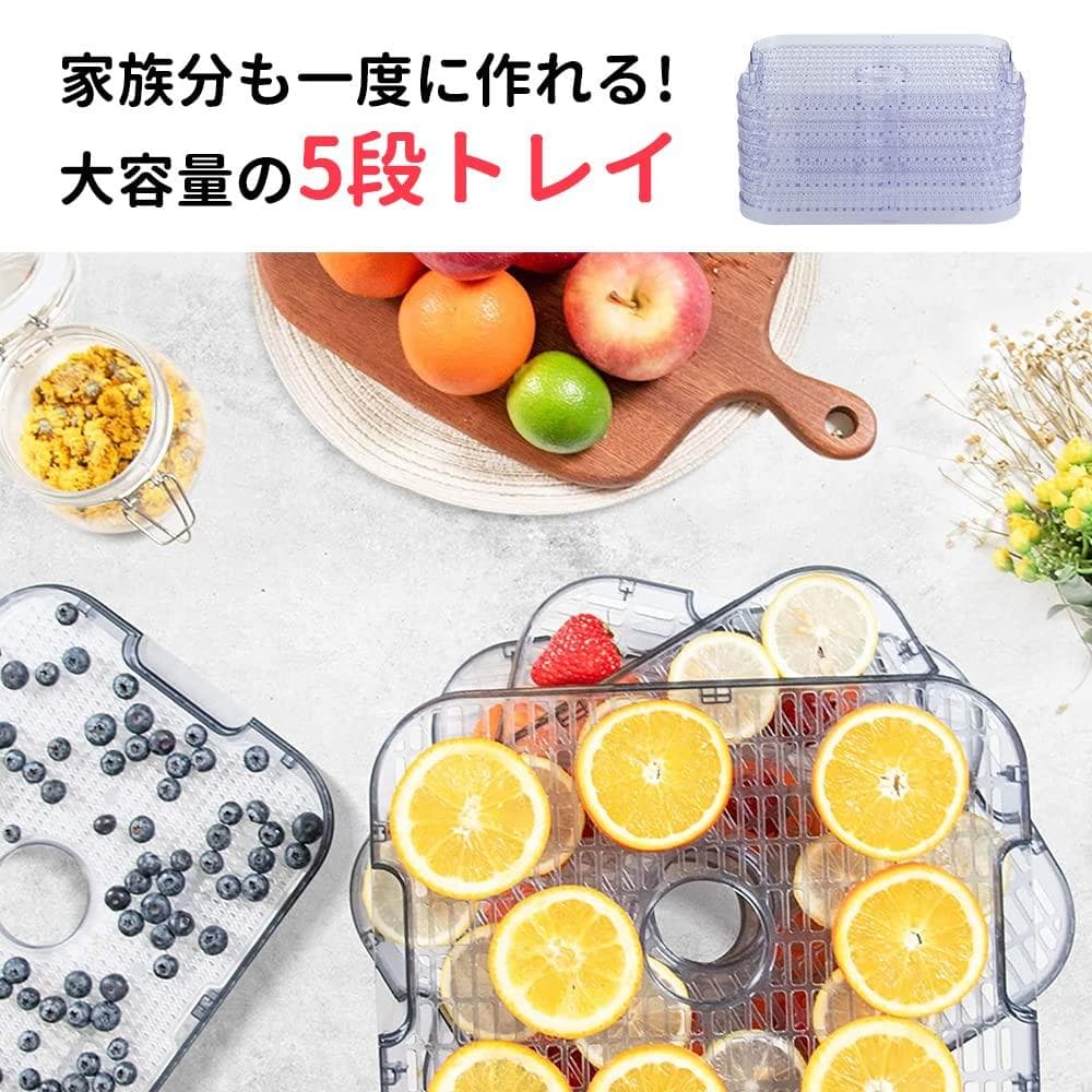 ☆5層フードドライヤー 高性能 お家で手軽に健康スナック作り
