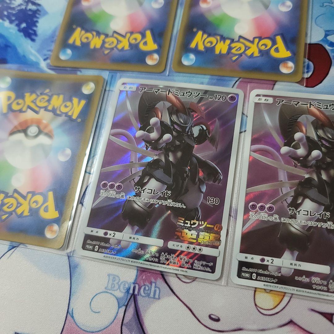 ミュウツー＆ミュウGX タグチームカード　と　アーマードミュウツー　セット